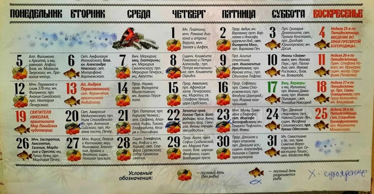 Пост по дням недели 2025. Православный календарь великий пост 2025 питание по дням. график питания на великий пост 2025. постный календарь на 2025 год. великий пост в 2025 году по дням.