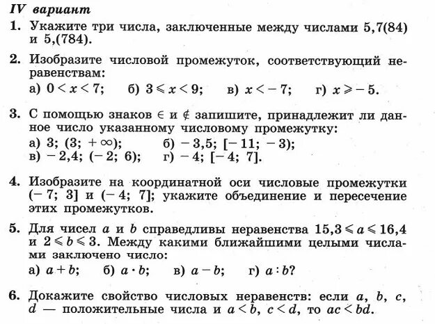 Решить систему неравенств 8 класс алгебра контрольная. Числовые неравенства 8 класс контрольная. Неравенства 8 класс Алгебра самостоятельная. Самостоятельная работа по алгебре числовые неравенства. Самостоятельная работа по алгебре 8 класс неравенства.