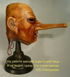 Старый буратино
