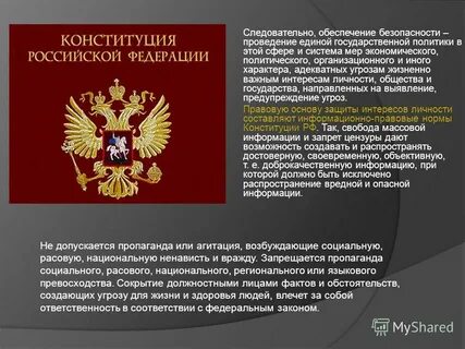 Правовое обеспечение интересов личности