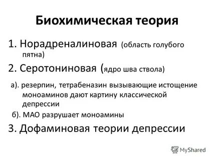 Биохимическая теория