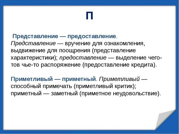 И предоставить нужную информацию. Предоставление или представление. Предоставление и представление разница. Представление или предоставление документов. В представлении или в представление.