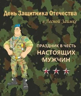 Каким должен быть настоящий защитник