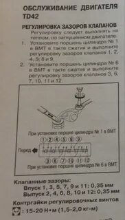 Регулировка клапанов 42