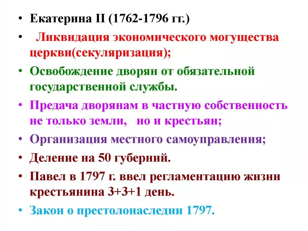 Секуляризация это кратко. Секуляризация церковных земель при Екатерине 2. Реформы Екатерины 2 секуляризация церковных земель.