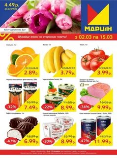 Скидки мозырь