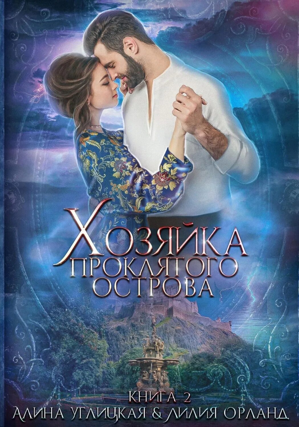 Углицкая проклятый остров