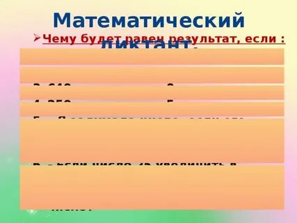Уменьшить в 5 раз