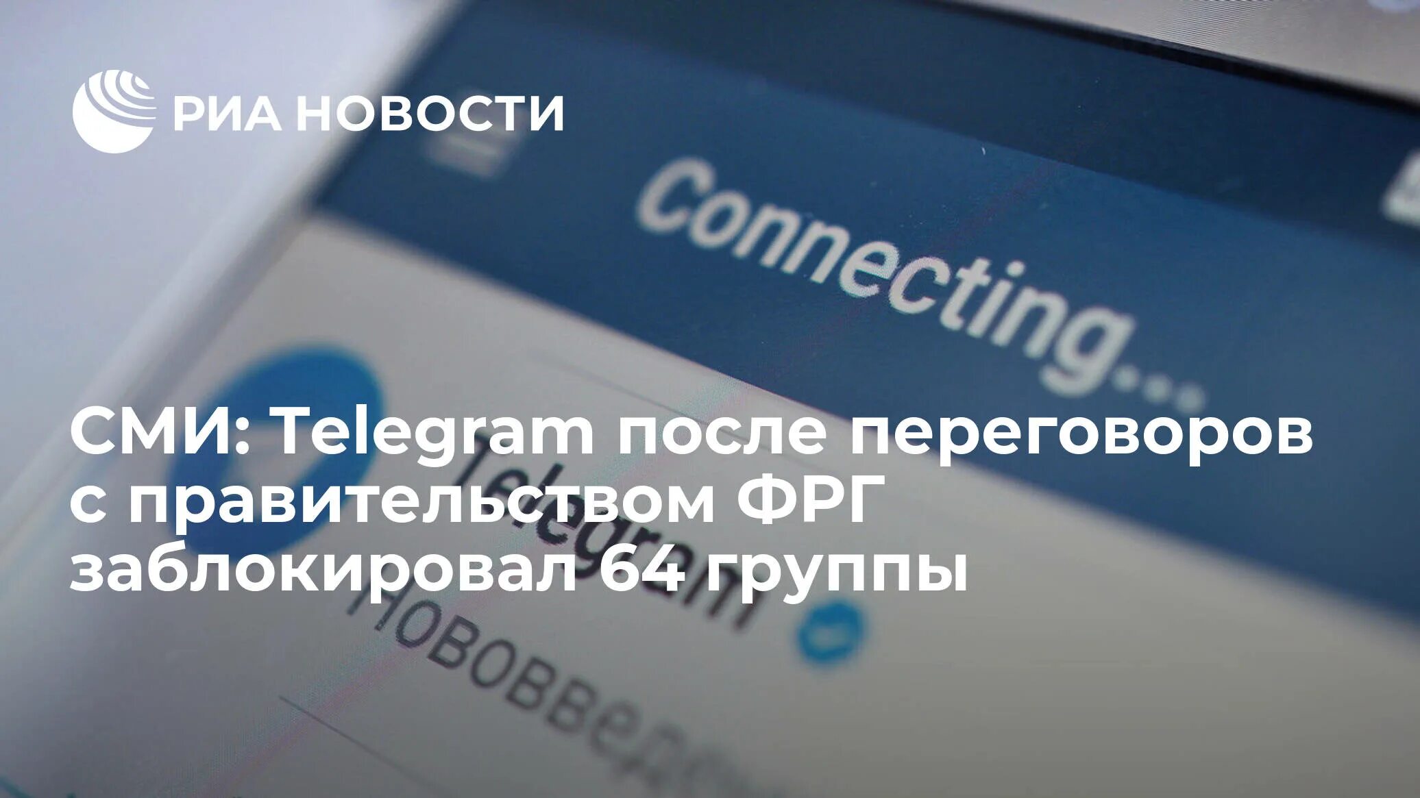 Сбой мессенджеров. Захарова телеграмм. Телеграмм заблокирован в России. Телеграм РИА.