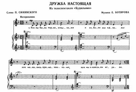 Дружба нас веди текст