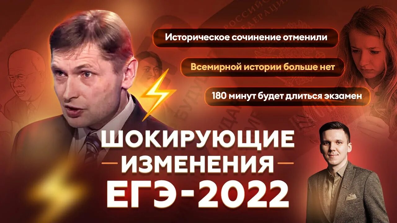 Артасов ЕГЭ 2022. Артасов создатель ЕГЭ. Артасов ЕГЭ история 2022. Изменения в егэ по истории