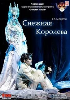 Снежная королева тюз спб