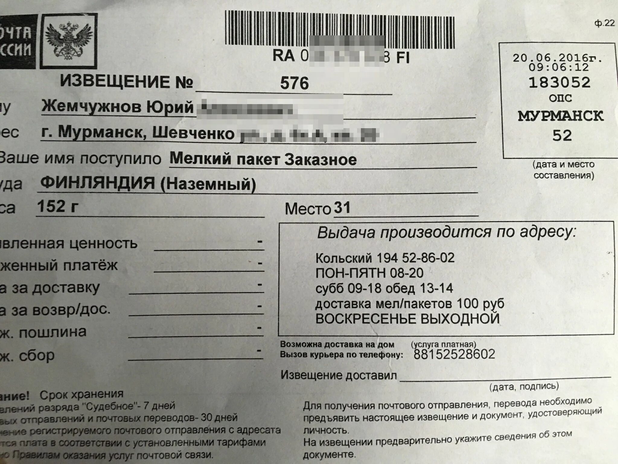 Судебные оповещения. Судебное извещение. Судебное извещение как узнать. Заказное судебное извещение. Извещение о заказном письме судебное.