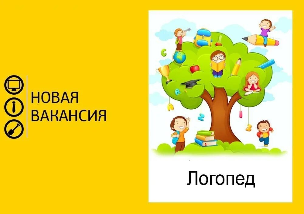 Вакансии логопеда без опыта. Ищем логопеда. Требуется логопед. Вакансия логопед. Требуется логопед дефектолог.