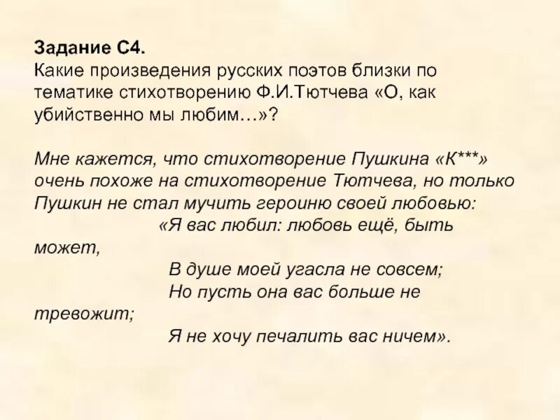 Жанр стихотворения о как убийственно мы. Стихотворение тютчева о как убийственно мы любим. пушкин о как убийственно мы любим. какие вопросы можно задать поэту. тютчев стихи 6 класс.