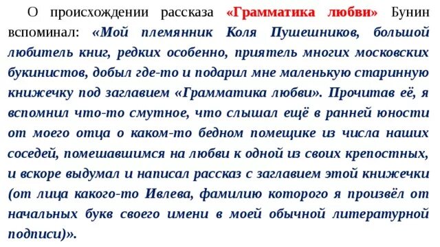 Сюжет произведения грамматика любви Бунина. Рассказы «грамматика любви». Бунин и.а. "грамматика любви". Тема любви грамматика любви Бунин. Анализ о любви кратко