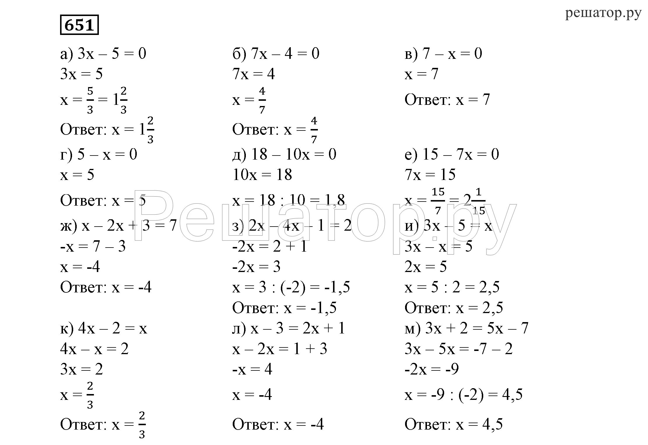 Уравнения 7 класс с ответами и решением. Уравнения для 7 класса по алгебре с ответами. Уравнения за 7 класс по алгебре с ответами. Решение уравнений 7 класс Алгебра. Задания решение уравнений 7 класс Алгебра.
