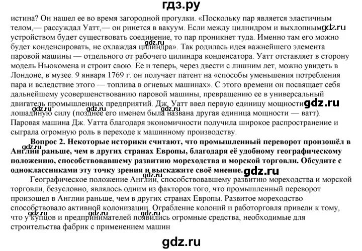 Конспект по истории нового времени 7 класс юдовская 6 параграф. История нового времени 7 класс юдовская план по 1 параграфу. Конспект по истории нового времени 7 класс юдовская 7 параграф. Таблица по всеобщей истории 7 класс параграф 1 юдовская гдз.