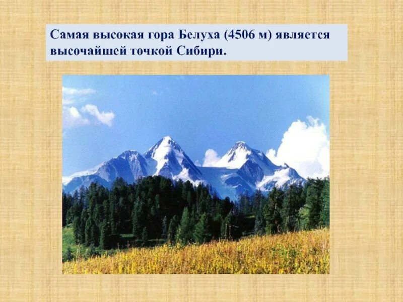 Высокими считаются горы. Высшая точка Сибири. Гора Белуха сообщение 4 класс. Гора Белуха краткое сообщение. Сообщение о горе Белухе для 4 класса.