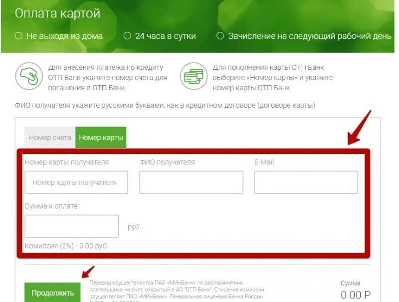 Задолженность по кредитной карте сбер. Платеж вносить не нужно. Платеж вносить не нужно. Отп оплата кредита. Платеж вносить не нужно.