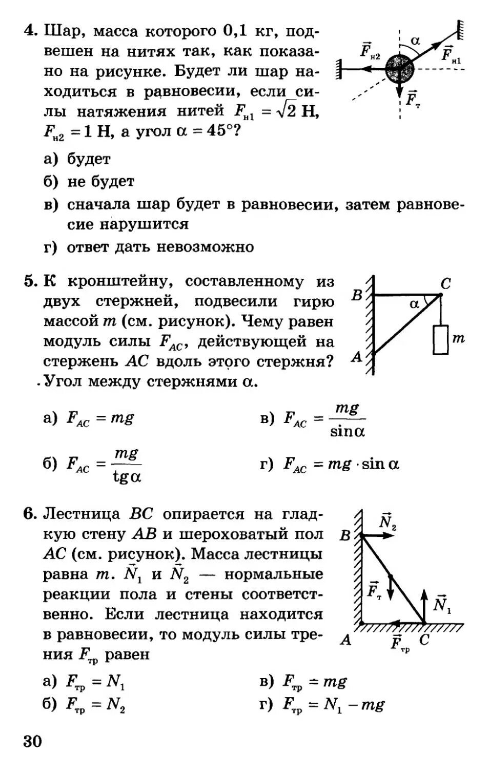 Модуль силы реакции шарнира. К кронштейну составленному из двух стержней подвесили гирю. Модуль силы нормальной реакции стержня. Определите модуль силы с которой стержень действует. Ответы физика сычев