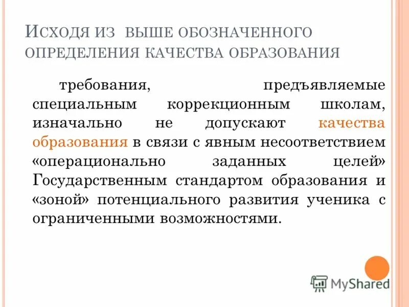 цели государственных школ