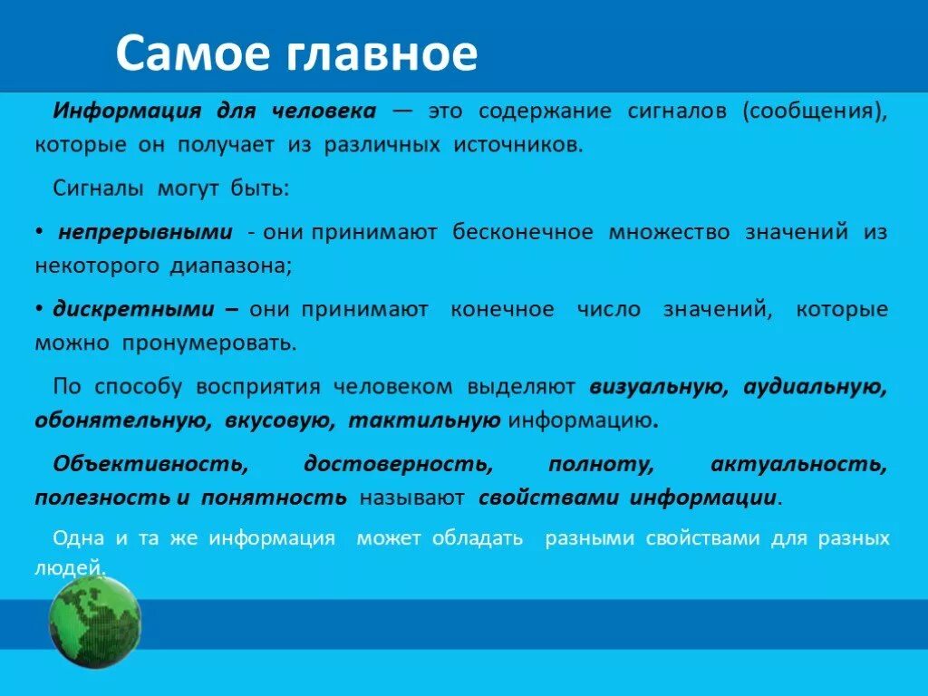 Представление информации. Информационный язык как средство представления информации. Язык как средство сохранения и передачи информации. Язык как форма передачи информации.