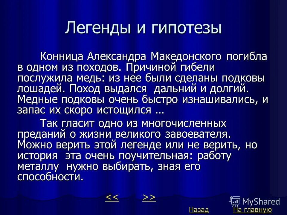 Гипотеза водной обезьяны. Ученые древней греции. Гипотеза проекта о великой отечественной войне. Помните через века чере. Кто первым доказал что земля имеет форму шара.