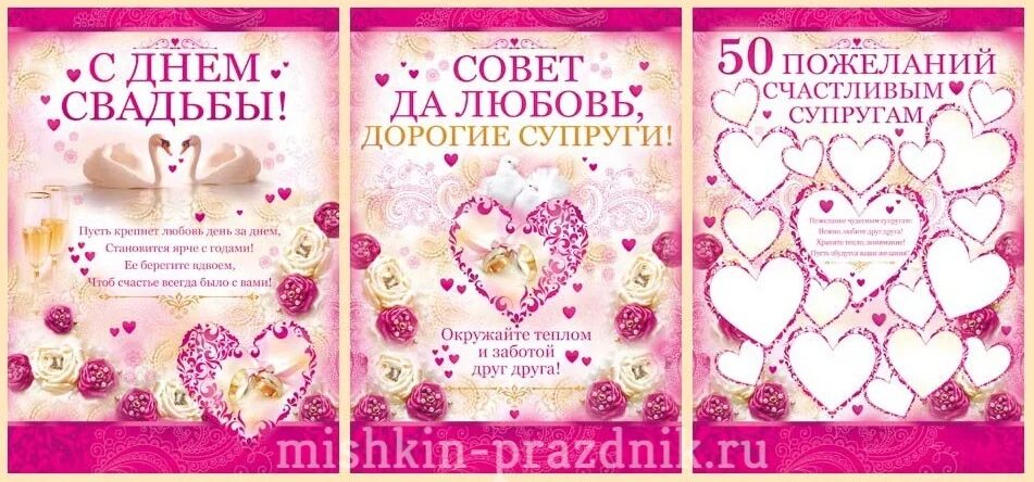 Свадебные поздравления. Пожелания молодоженам. Поздравление со свадьбой. Поздравление жениху и невесте. Поздравление со свадьбой.
