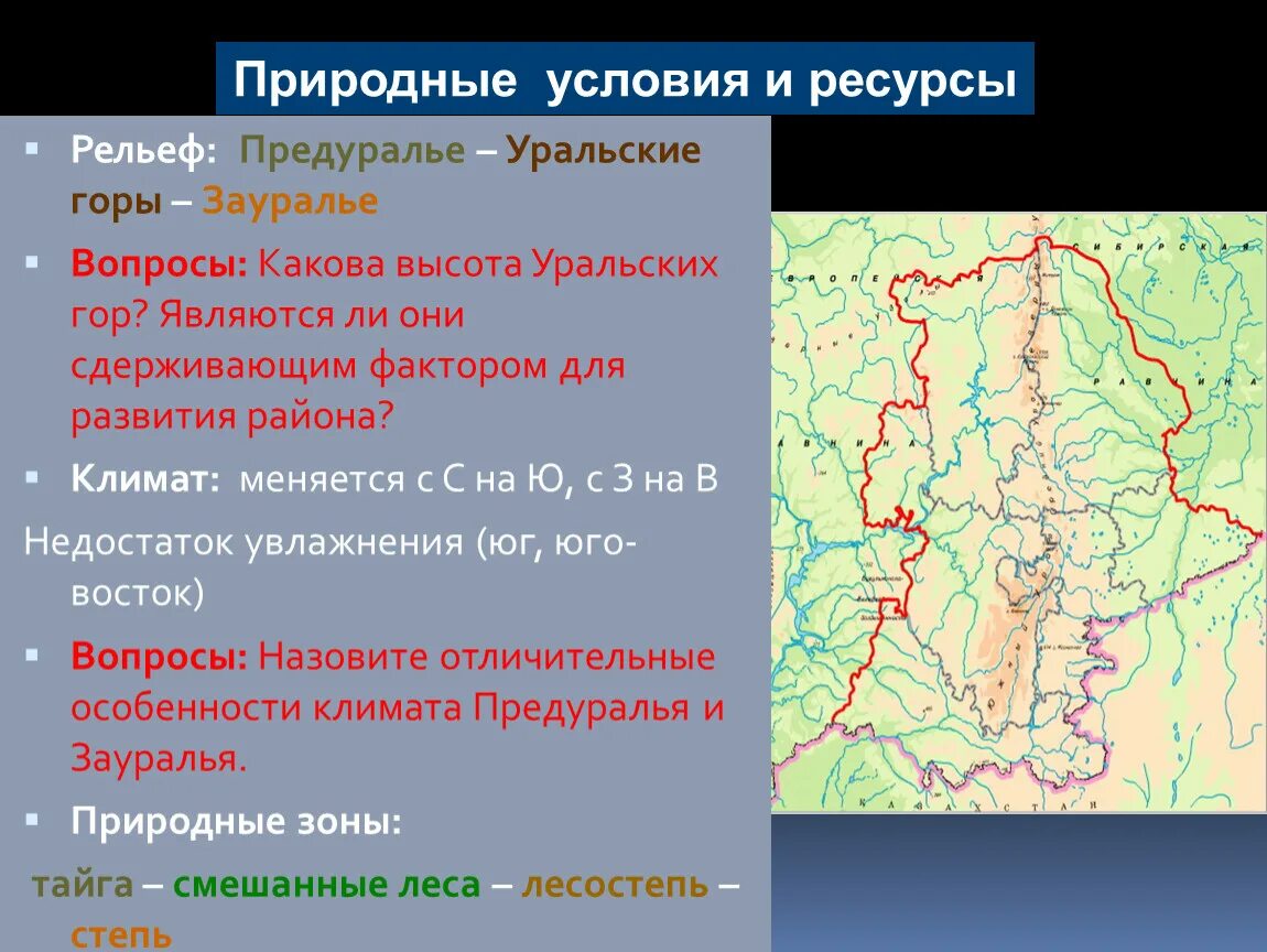 Уральский экономический район рельеф