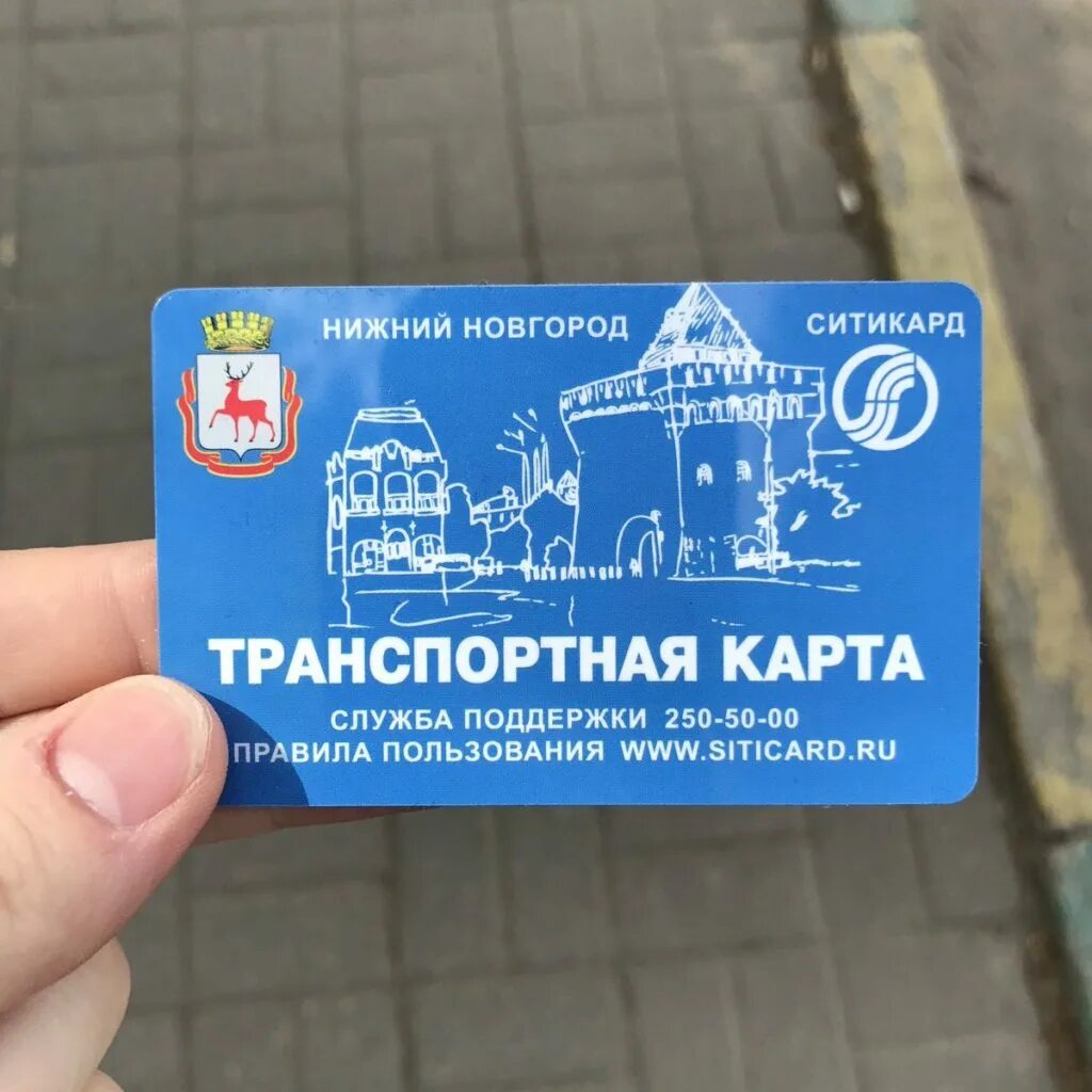 Где действуют проездной. Транспортная карта. Транспортная карта Нижний. Транспортная карта Нижний Новгород. Транспортная карта СИТИКАРД.