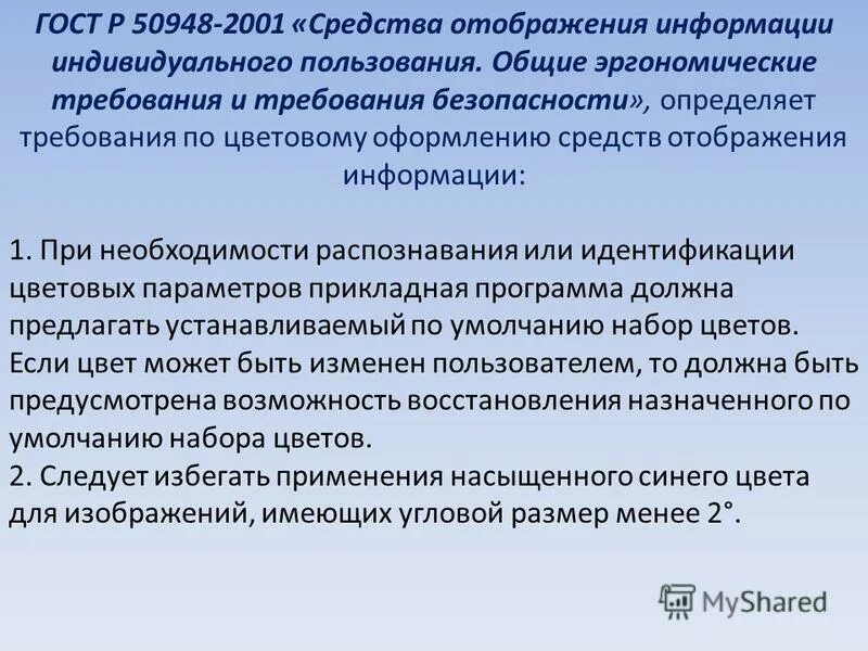 Технология средств отображения информации. Технология средств отображения информации. Методы вывода информации. Разработка систем отображения информации. Устройства вывода информации.