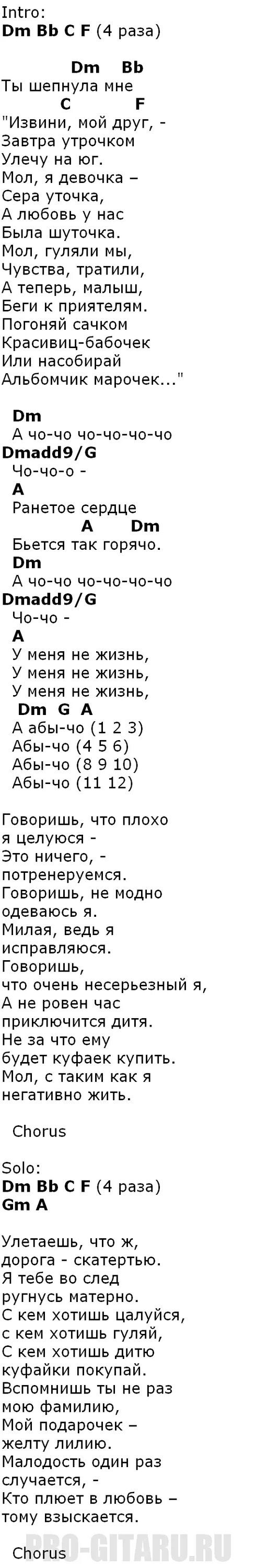 Песни ляписа аккорды. Ляпис Трубецкой аккорды. Ляпис Трубецкой песни аккорды. Аккорды песен Ляпис Трубецкого. Евпатория Ляпис Трубецкой аккорды.