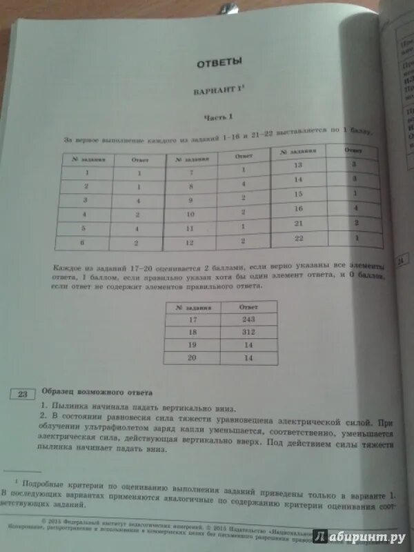 Ответы ОГЭ физика. Камзеева физика. ОГЭ вариант Камзеева физика. Огэ физика 2024 камзеева 30 вариантов ответы