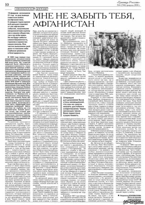 Статья афганистан. Афганистан война статья в газете. Статьи об афганцах. Газета советская про афганистан. Статья афганистан.