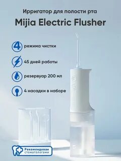 Инструкция xiaomi mijia electric flusher