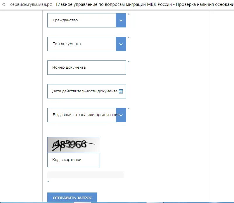 ДЕПОРТ запрет проверка. Проверить запреты МВД. МВД РФ как проверить запрет на въезд. МВД проверка запрета на въезд в Россию.