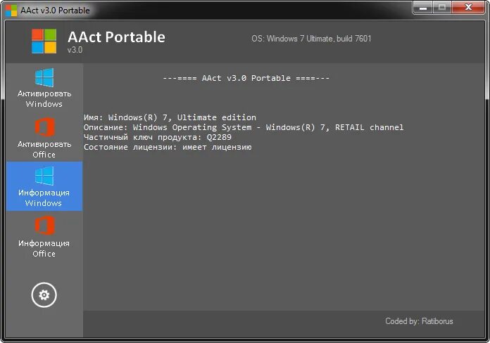 AACT активатор. Активатор AACT от Ratiborus. AACT V4.2 Portable-rsload.net-. AACT Portable. Aact tools