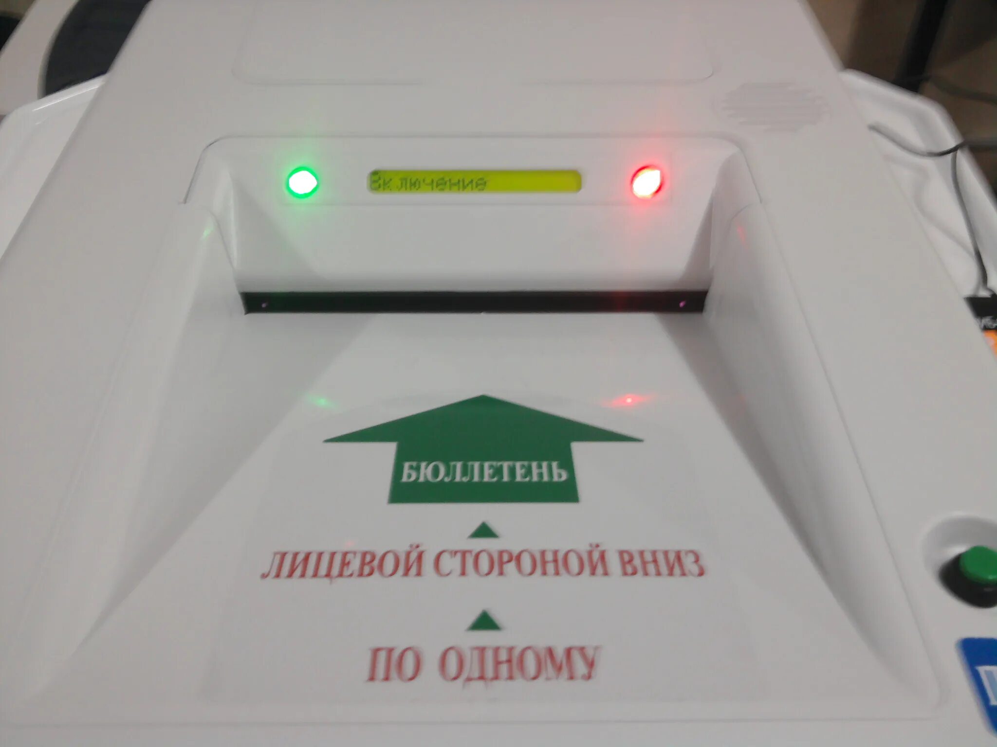 Уик коиб. Коиб. комплекс обработки избирательных бюллетеней. коиб для голосования. электронная урна для голосования.