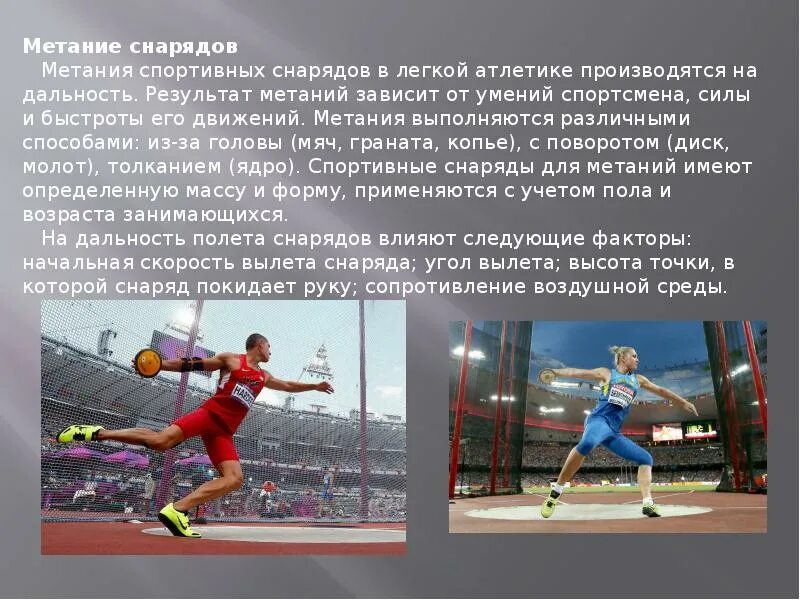 Прыжки и метания в легкой атлетике. Виды легкой атлетики. Легкоатлеты. Виды метания прыжков. Бег ходьба прыжки метание.