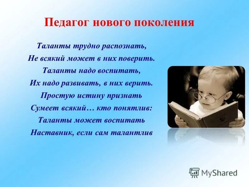 таланту нужна