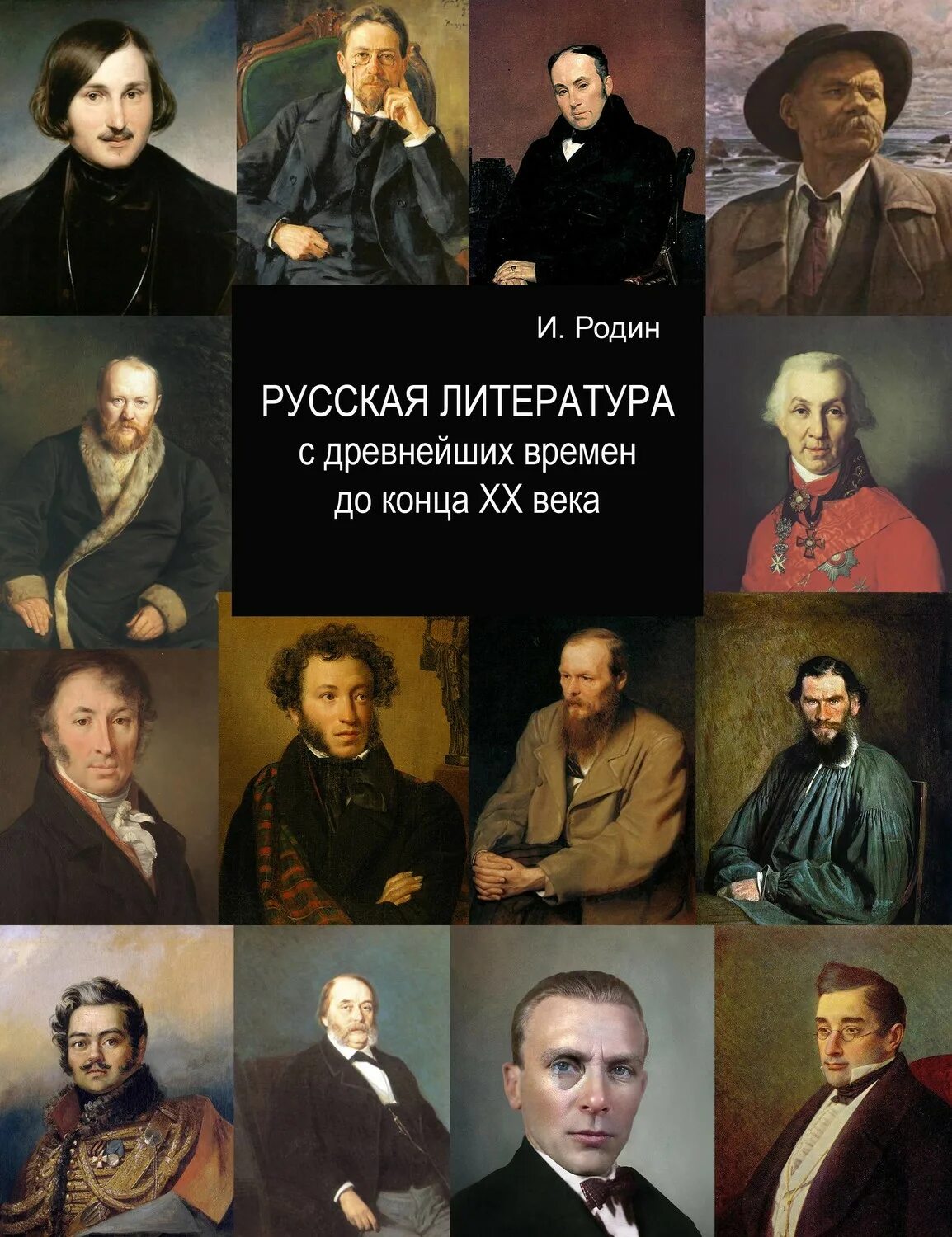 Известные произведения 20 века. Русская литература. Литература 19 века. Русская классическая литература. Русская литература 19 века.