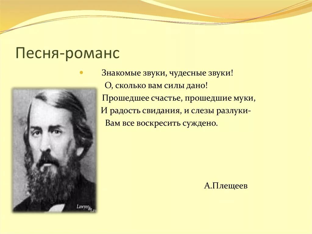 Романс презентация. Музыкальный образ романса. Что такое романс в Музыке. Романсы русских поэтов.