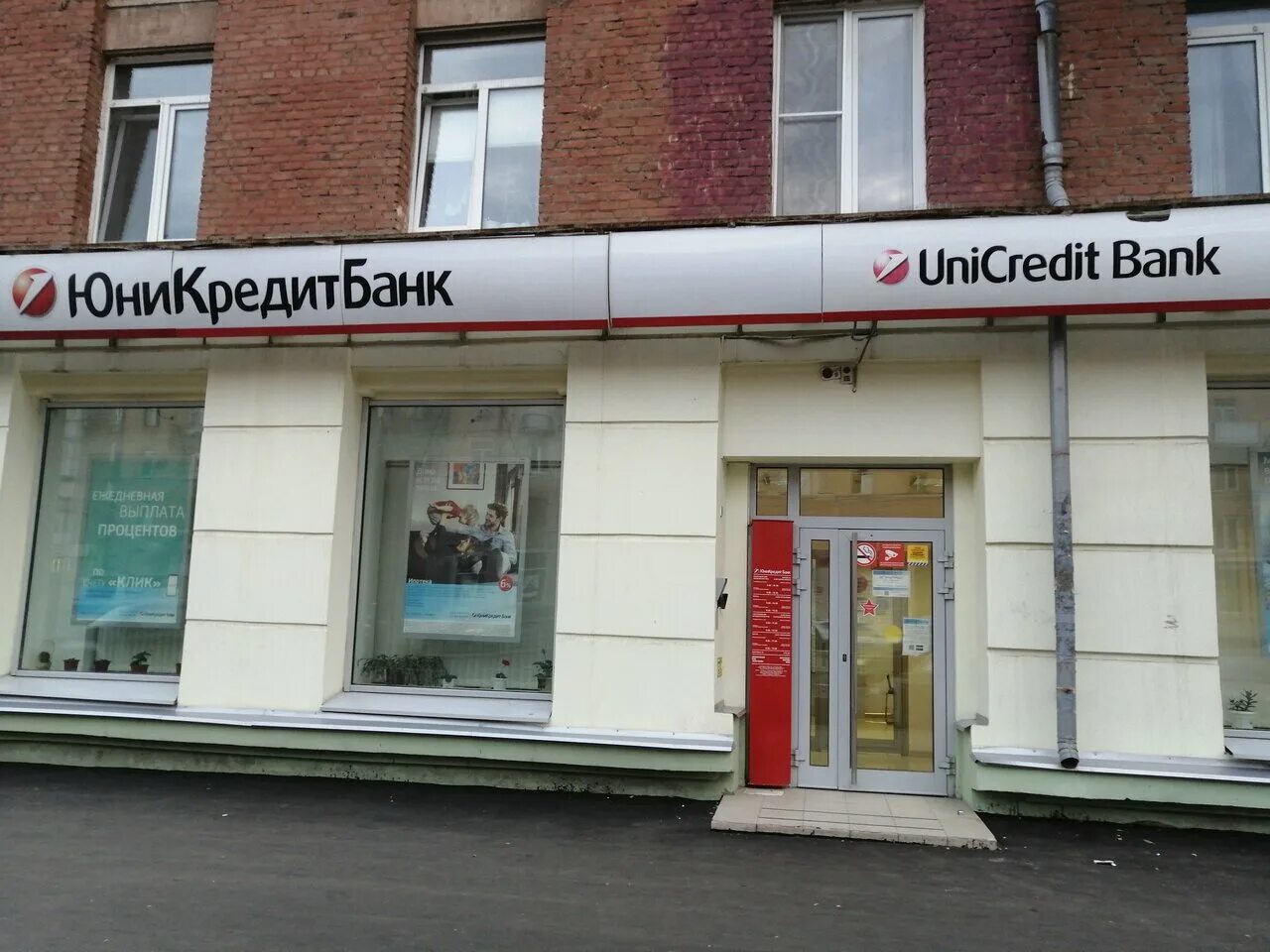 Unicredit офис москва. юникредит отделение москва адрес. юникредит банк, отделения. юникредит банк москва. юникредит банк.