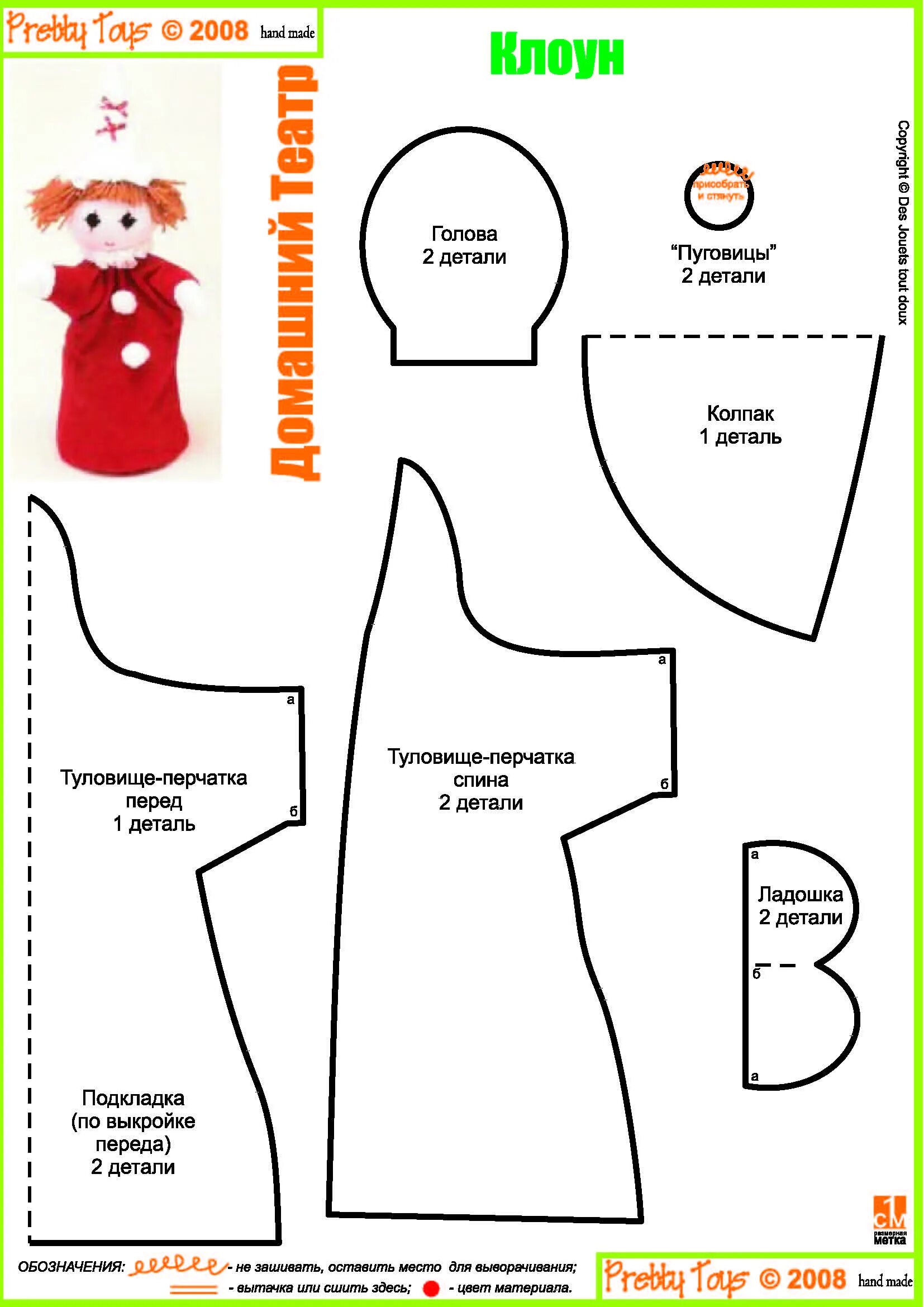 лекала для кукольного театра волк. кукольный театр сшить. выкройка перчаточного кукольного театра. театр перчаточных кукол. выкройка перчаточного кукольного театра.