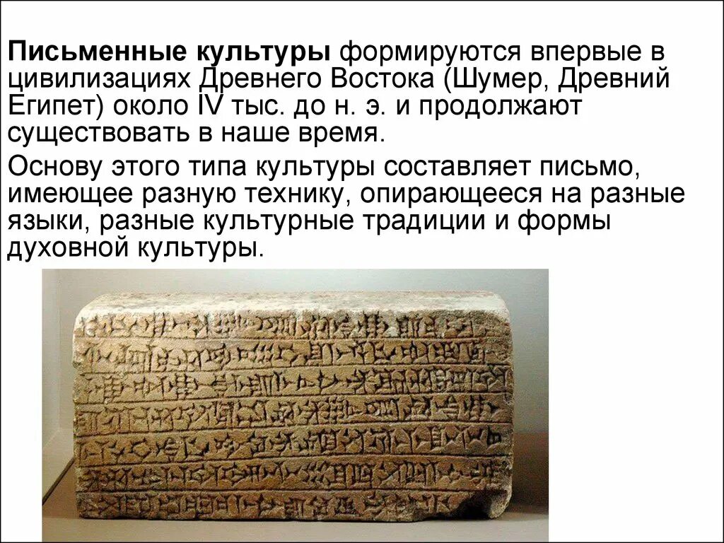 Письменный тип культуры