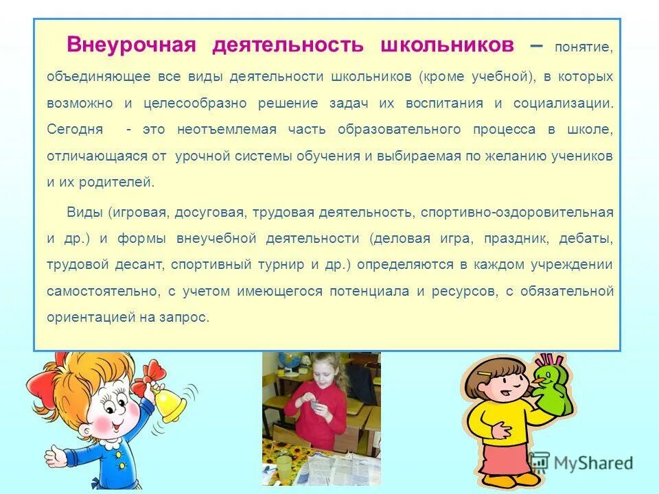Театр в школе внеурочная деятельность. Театр в школе внеурочная деятельность