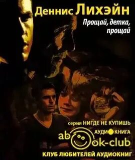 Книга прощай предатель