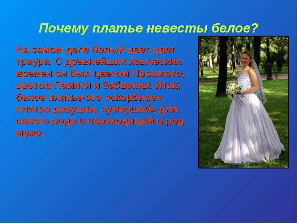 История белого платья