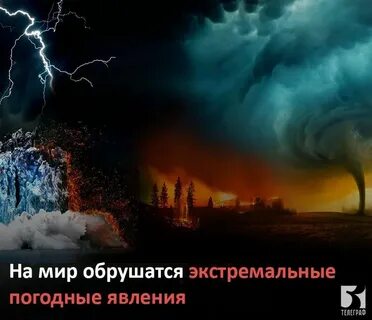 Погодные феномены